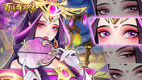 百将群英传 Game