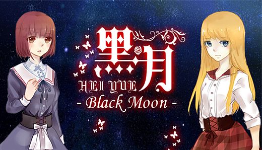 Black Moon 黑月