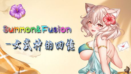 Summon&Fusion-女武神的回忆 DLC