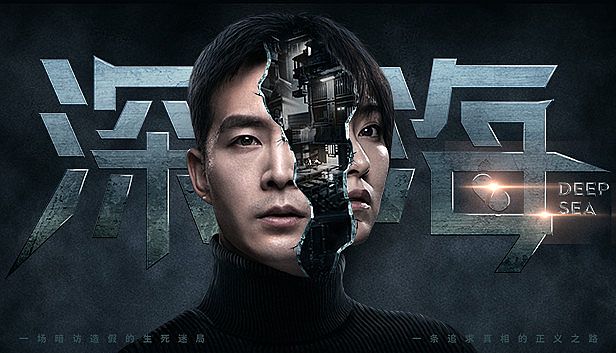 Buy 深海：即刻抉择