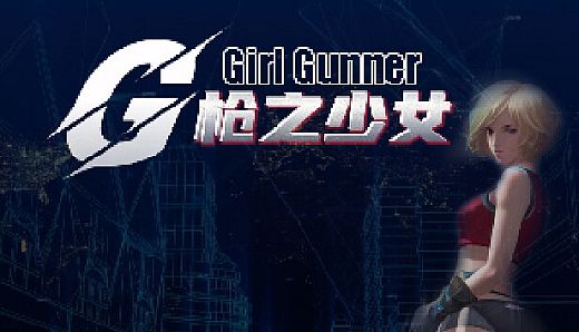Gunner Girl 女枪手