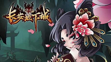 长安地下城 Game