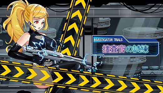 捜査官の試練INVESTIGATOR TRIALS