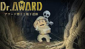 Dr.Award アワード博士と地下遺跡