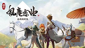 Blades of Jianghu: Ballad of Wind and Dust - Digital Artbook-