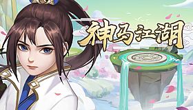 神马江湖