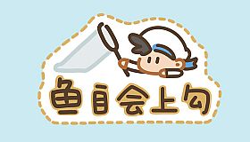 鱼自会上钩 EffortlessCatch