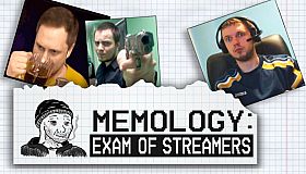 МЕМОЛОГИЯ: ЕГЭ ПО СТРИМЕРАМ