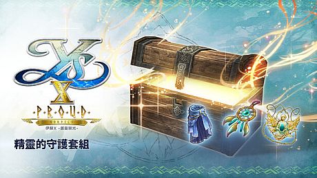 Ys X: Proud Nordics - Spirit Protection Set DLC