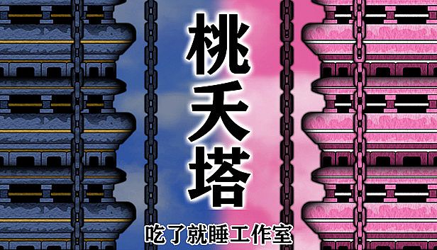 Buy 桃夭塔 TaoYaoTa