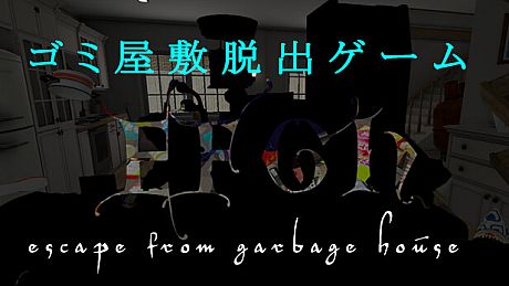 EFGH Escape from Garbage House 【ゴミ屋敷脱出ゲーム】 Game