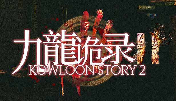 Buy Kowloon Story 2 | 九龙诡录2