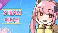 기억에서 잊혀진 너와 함께 - Steam Edition