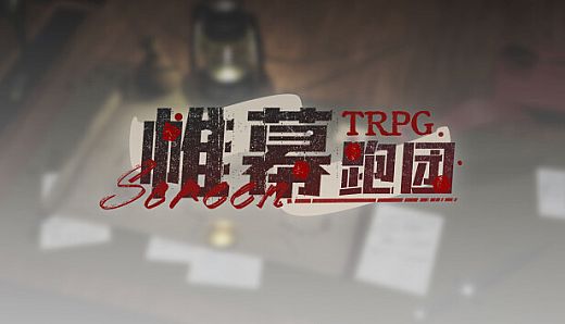 Screen TRPG