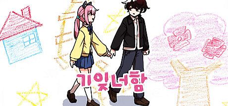 With you forgotten from my memory Game