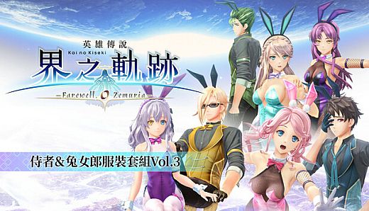 The Legend of Heroes: Kai no Kiseki -Farewell, O Zemuria- Waiter & Bunny Costume Set Vol.3