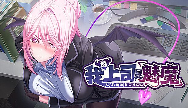Buy SuccuBoss 我的上司是魅魔