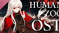 人类动物园原声集 Human Zoo OST