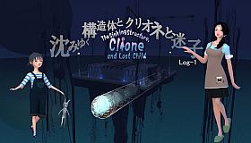 The Sinking Structure, Clione, and Lost Child -Log1