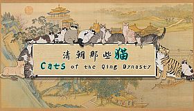 Cats of the Qing Dynasty