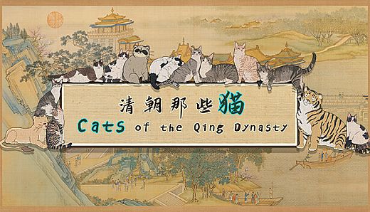 Cats of the Qing Dynasty