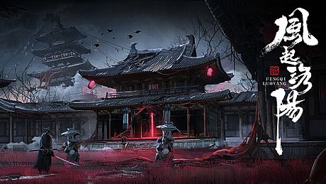 风起洛阳 Game