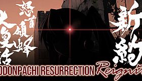 DoDonPachi Resurrection Reignite