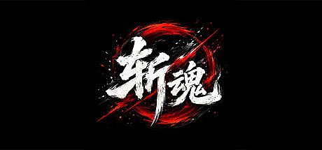 斩魂 Game