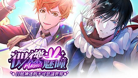 甜點王子2 DLC - 閃爍魅瞳 DLC