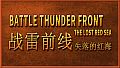 BATTLE THUNDER FRONT：THE LOST RED SEA