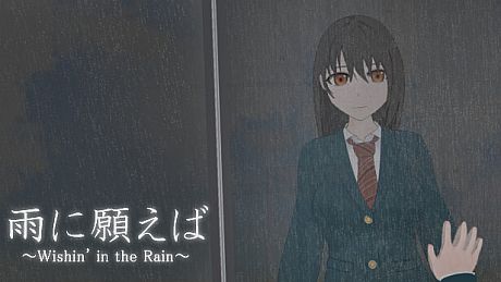 雨に願えば～Wishin' in the Rain～ Game