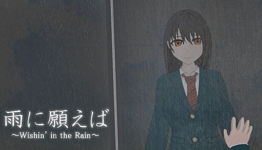 雨に願えば～Wishin' in the Rain～