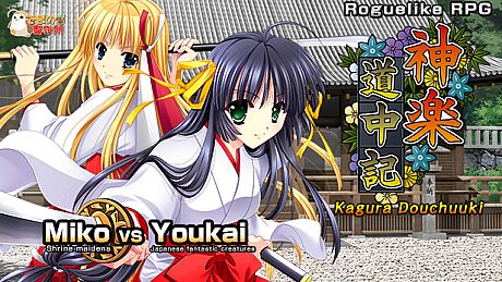 Kagura Douchuuki Game