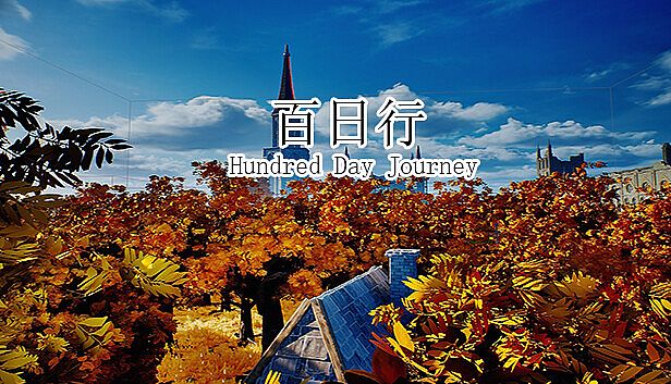 Buy 百日行 Hundred Day Journey
