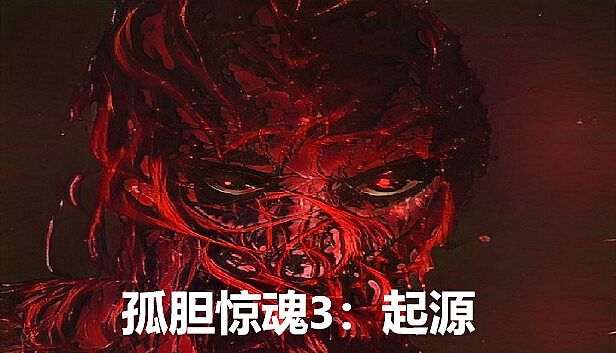Buy 孤胆惊魂3:起源 Fear3:Origins