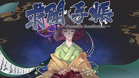 求闻手账 ～ Gensokyo Recollection Game