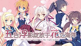 Hana no No ni Saku Utakata no