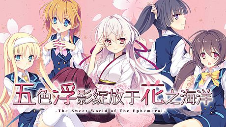 Hana no No ni Saku Utakata no Game