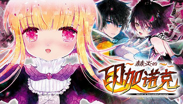 Buy 赫炎的印加诺克 Fullvoice ReBORN