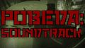 POBEDA - SOUNDTRACK