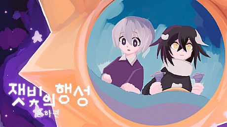 잿빛의 행성 은하편 Game
