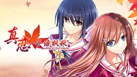True Love ～Confide to the Maple～ Game