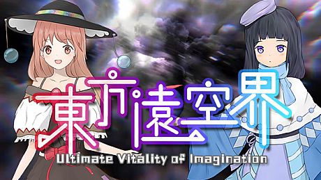 东方远空界 ~ Ultimate Vitality of Imagination Game