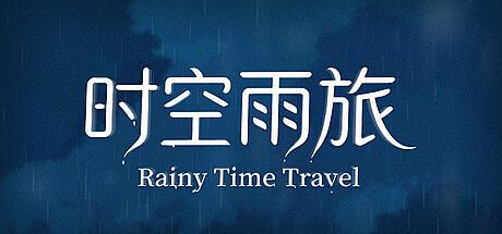 Rainy Time Travel
