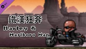City of God I:Prison Empire-Harley and Marlboro Man-铁汉狂奔