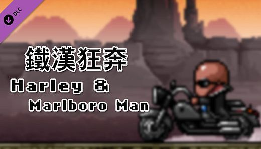 City of God I:Prison Empire-Harley and Marlboro Man-铁汉狂奔
