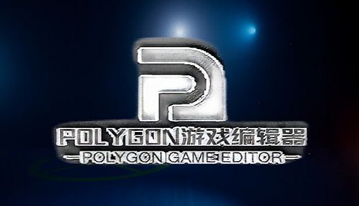 POLYGON游戏编辑器