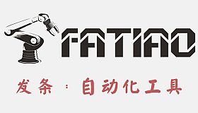 Fatiao发条：自动化工具