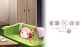 Lingua Fleur: Lily - Diary1