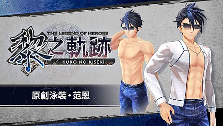 The Legend of Heroes: Kuro no Kiseki - Original Swimsuit: Van DLC